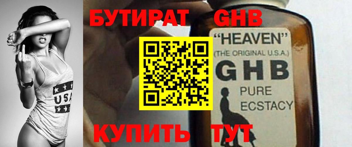 БУТИРАТ бутандиол  Вход с VPN  Шуя 