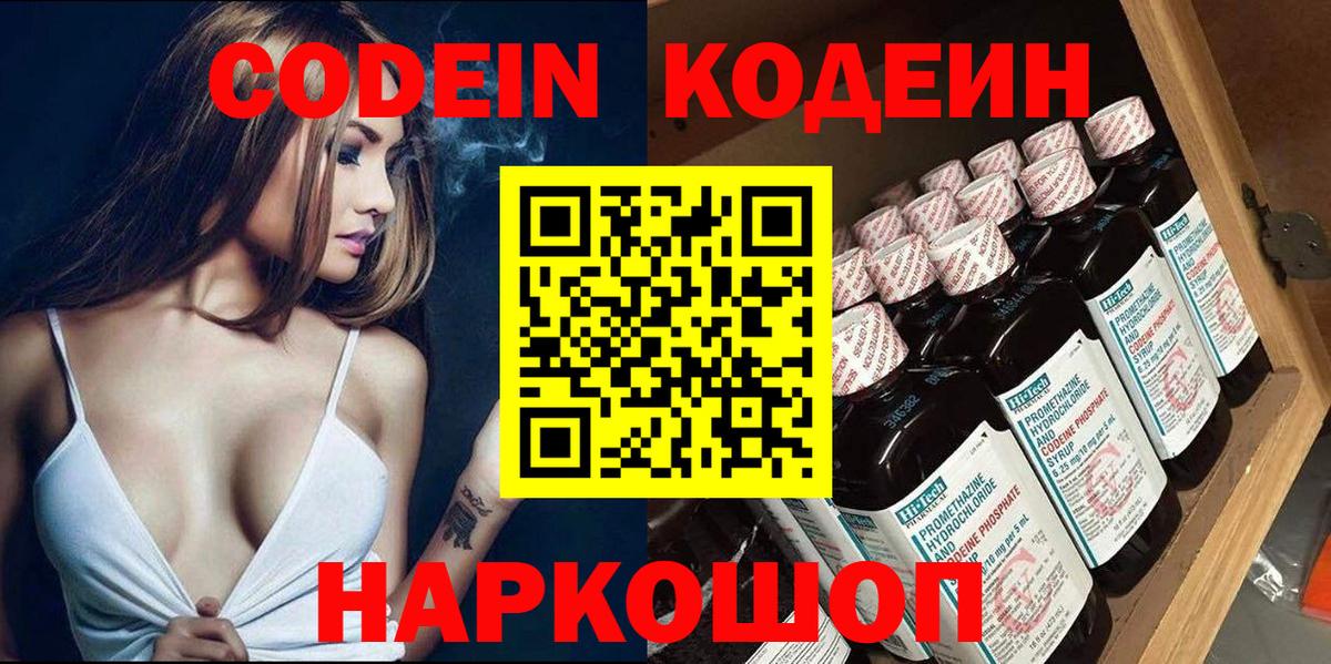 Шуя  Кодеин напиток Lean (лин)  Вход с VPN  Codein напиток Lean (лин) 