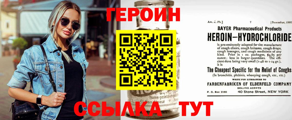 ГЕРОИН герыч Шуя