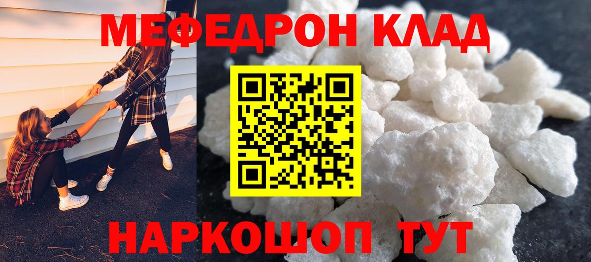 Меф Шуя